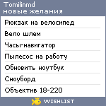 My Wishlist - tomilinmd