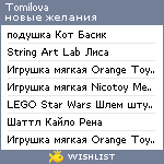 My Wishlist - tomilova