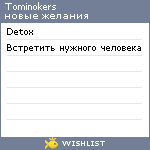 My Wishlist - tominokers