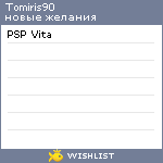 My Wishlist - tomiris90