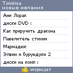 My Wishlist - tomirisa