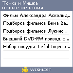 My Wishlist - tomish