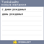 My Wishlist - tomkakaulitz