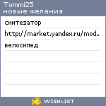 My Wishlist - tommi25