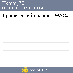 My Wishlist - tommy73