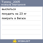 My Wishlist - tommy_2005