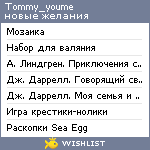 My Wishlist - tommy_youme