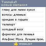 My Wishlist - tommyka9