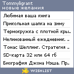 My Wishlist - tommyligrant