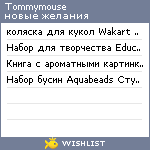 My Wishlist - tommymouse