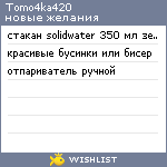 My Wishlist - tomo4ka420
