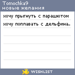 My Wishlist - tomo4ka9