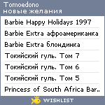 My Wishlist - tomoedono