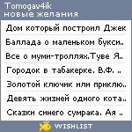 My Wishlist - tomogav4ik