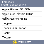 My Wishlist - tomonori