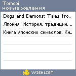My Wishlist - tomopi