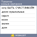 My Wishlist - tomorrow