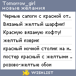 My Wishlist - tomorrow_girl