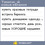 My Wishlist - tomorrow_ok