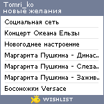 My Wishlist - tomri_ko