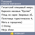 My Wishlist - tomsenok