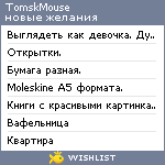 My Wishlist - tomskmouse