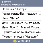 My Wishlist - tomtit