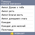 My Wishlist - tomucya