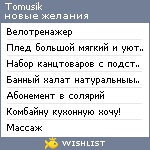 My Wishlist - tomusik