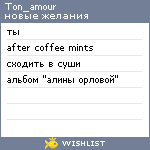 My Wishlist - ton_amour