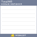 My Wishlist - tona1985