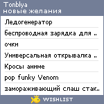 My Wishlist - tonblya