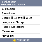 My Wishlist - tonbonheur