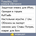 My Wishlist - tonechka_777