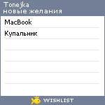 My Wishlist - tonejka