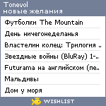 My Wishlist - tonevol