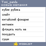 My Wishlist - toni_panda