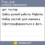 My Wishlist - toni_toni