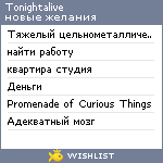 My Wishlist - tonightalive