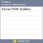 My Wishlist - tonios