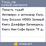 My Wishlist - tonja_mir