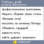 My Wishlist - tonkaya_granb