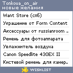 My Wishlist - tonkova_on_air