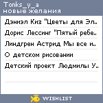 My Wishlist - tonks_y_a