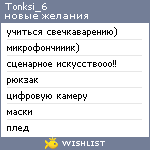 My Wishlist - tonksi_6