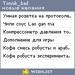 My Wishlist - tonnik_bad