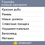 My Wishlist - tonotoko