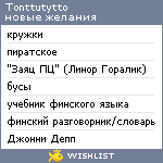 My Wishlist - tonttutytto