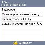 My Wishlist - tonx