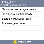 My Wishlist - tony_hase